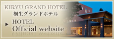 桐生グランドホテル オフィシャルサイト