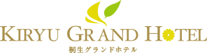 【公式】桐生グランドホテル